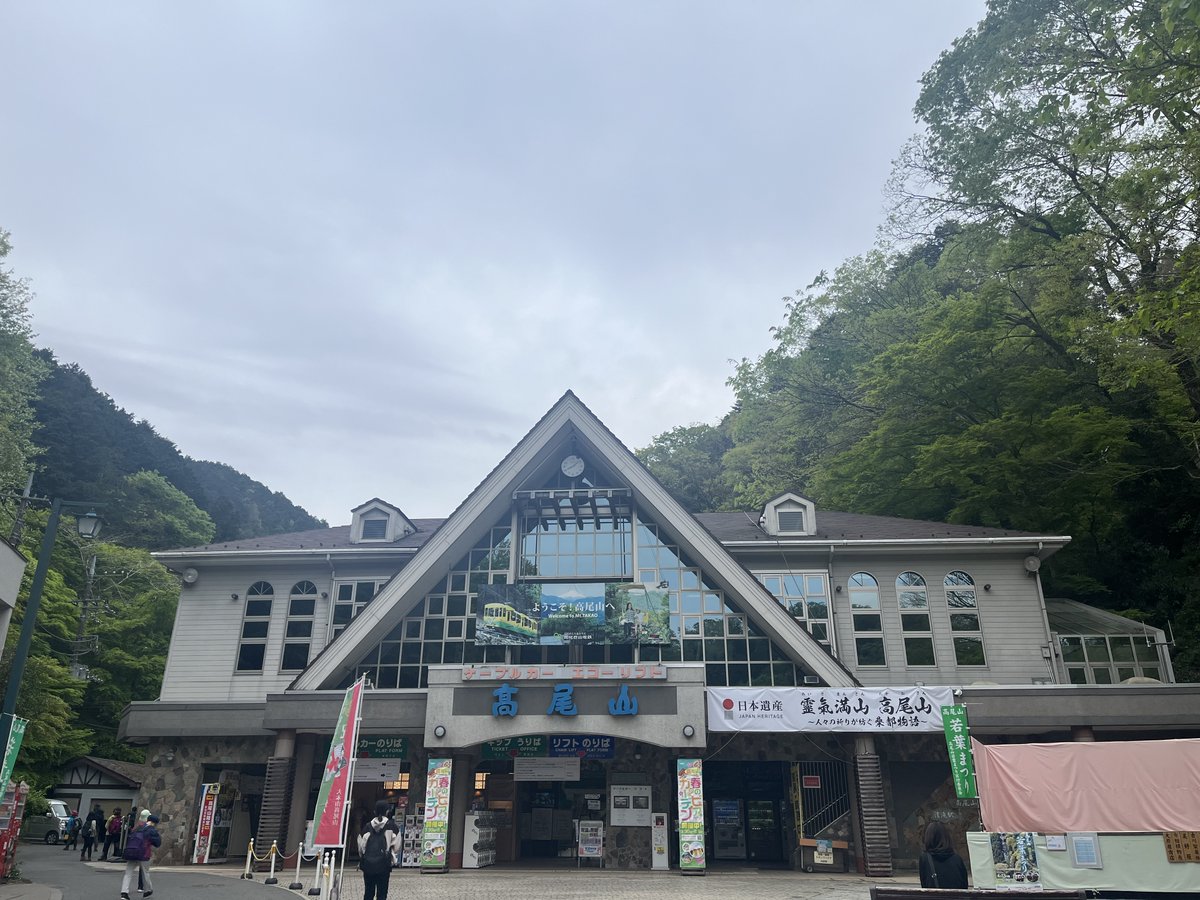 おはようございます。 午前９時現在、高尾山麓、ケーブルカー清滝駅、高尾山駅の天気は「曇」気温は「１６度」です。 ケーブルカー、リフトともに通常通り運行しています。 #高尾山 #ケーブルカー #リフト