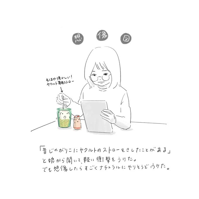 ストロー 