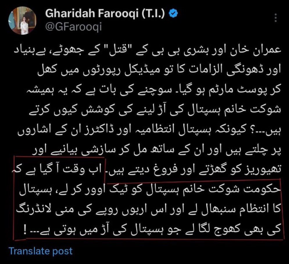 شہرت ، پیسہ اور عزت ہر ایک کو راس نہیں آتی غریدہ آپ نے آج وہ ہاسپٹل جو غریب لوگوں کی امید ہے اس کو ٹارگٹ کیا ہے کتنی گھٹیا اور پست سوچ ہے گھن آرہی ہے