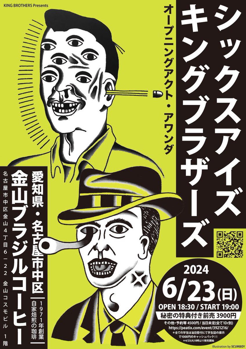 ツチヤチカら / 6EYES tweet media