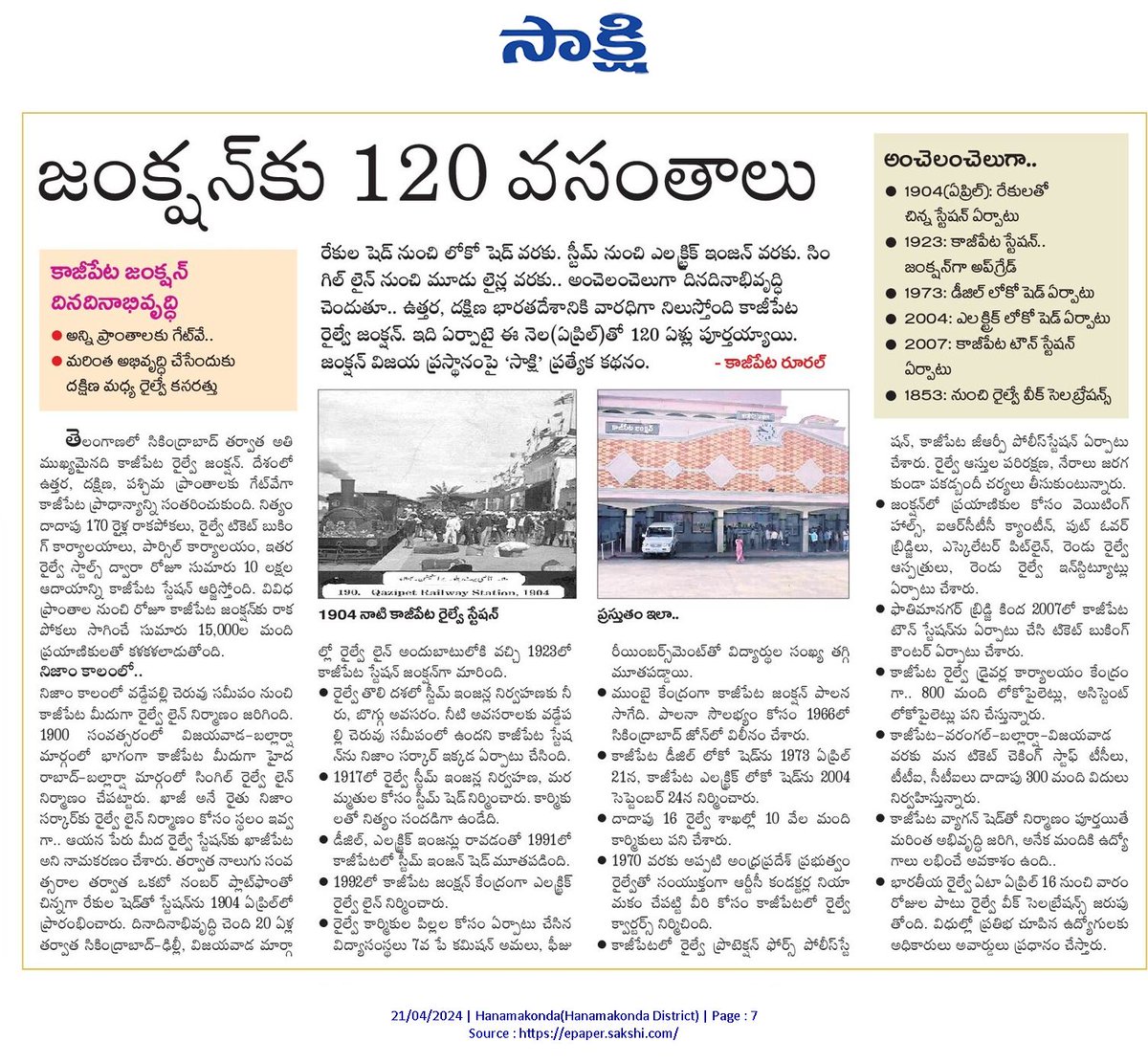 Kazipet Junction @120 Years ( It turned in to 120 ) 

Three Routes divide from Kazipet Junction 

Kazipet to Peddapalli ( New Delhi Route)
Kazipet to Dornakal ( Chennai Route )
Kazipet to Secunderabad ( Hyderabad Route)

First train ran was GT ( Grand Trunk) SF Express in 1929