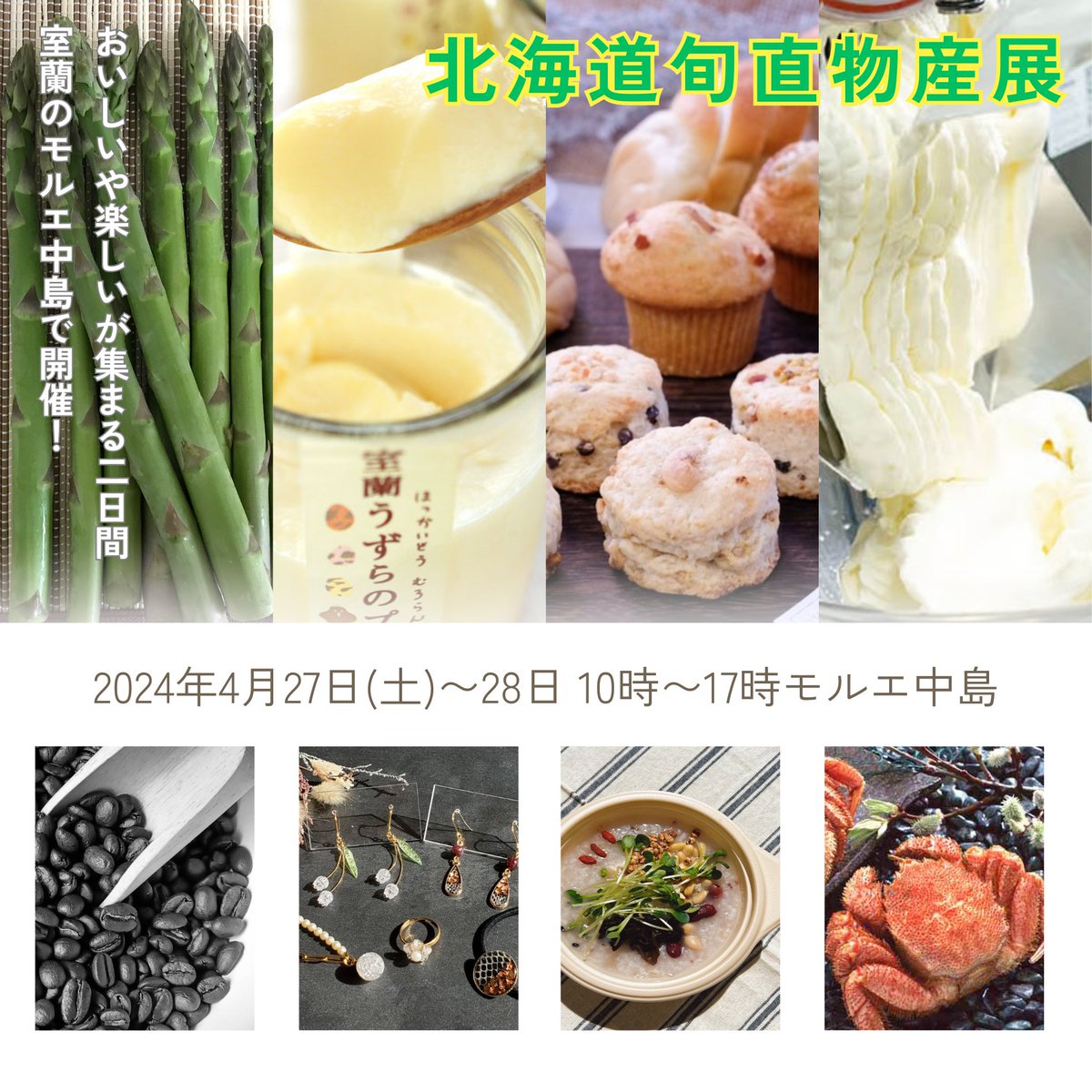 shun_choku's tweet photo. 北海道旬直物産展が室蘭市のモルエ中島で開催！！
4月27日(土)〜28日(日)10時〜17時までとなっております。
春のお野菜から海産物からテイクアウト商品ハンドメイド作品まで北海道内の商品を販売しております。
道南からキッチンカーも来ます！
ぜひモルエ中島へお越しいただけると幸いです。
https://t.co/rweI74cfFg