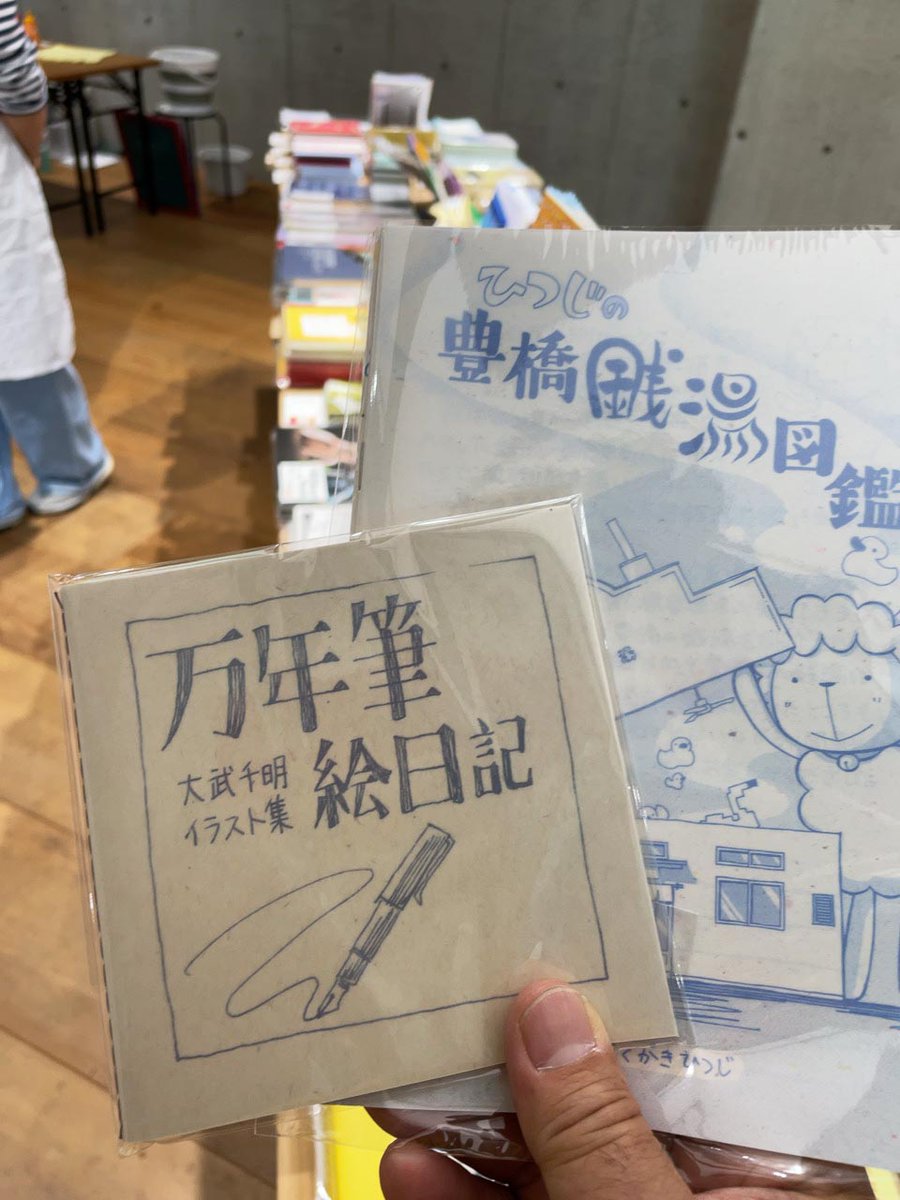 【本づくりイベント三富中立売書店へ行ってきた】 開催不定期の自作本フリマの三条中立売書店がイベントを打つというので行ってきた。アート系や町歩き系など充実している。わたしは大武千明さんの本をゲット。読むのが楽しみ。 2024.04.20、京都市上京区堀川新文化ビルヂングtukitanu.net/2024/04/post-a…