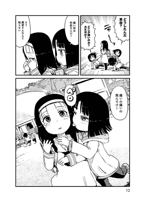 友だちの友だちが実は妖怪だった話0/10#漫画が読めるハッシュタグ#ねこむすめ道草日記 