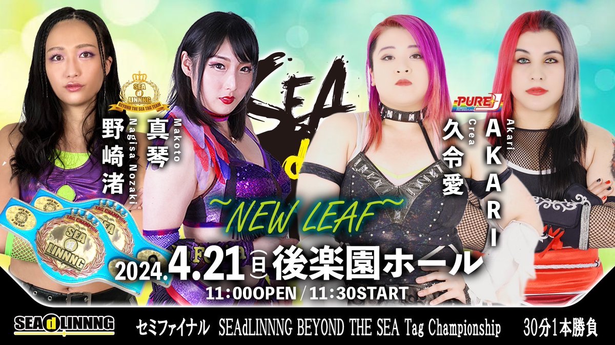 【4/21 Korakuen Hall Tournament Tournament LIVE Streaming Information】 If you can't come to the venue, check it out via streaming!! ★11:30Gong！ ★Add　seadlinnng.com/store ★3,500yen ※You can watch the live broadcast directly on the official website where you