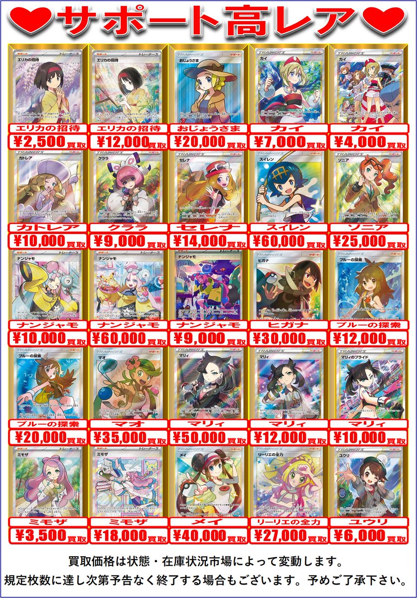 ポケモンカード 買取情報】 トレーナーSR買取更新いたしました