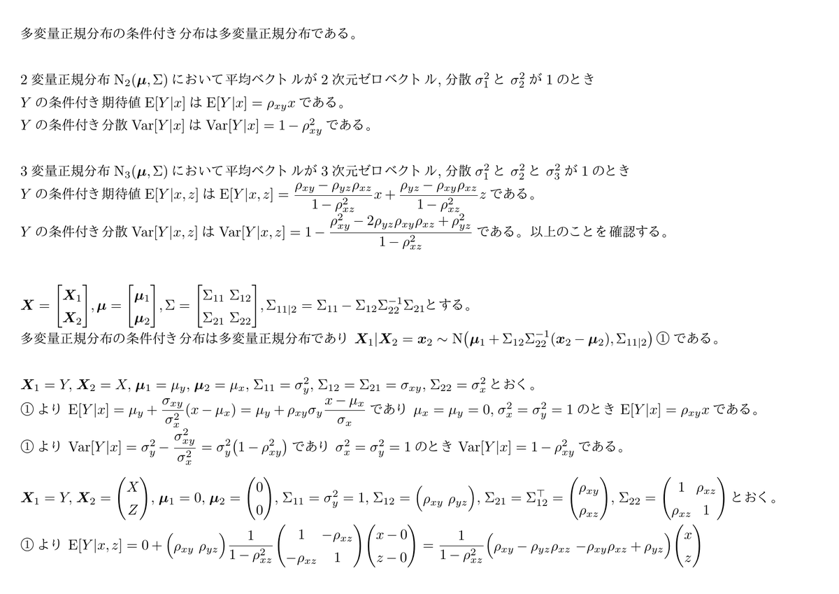 多変量正規分布の周辺分布も多変量正規分布となり X ～ N(μ, Σ) のとき Xi ～ N(μi, Σii) (i = 1,2) である。  多変量正規分布の条件付き分布は多変量正規分布である。 1 / 6