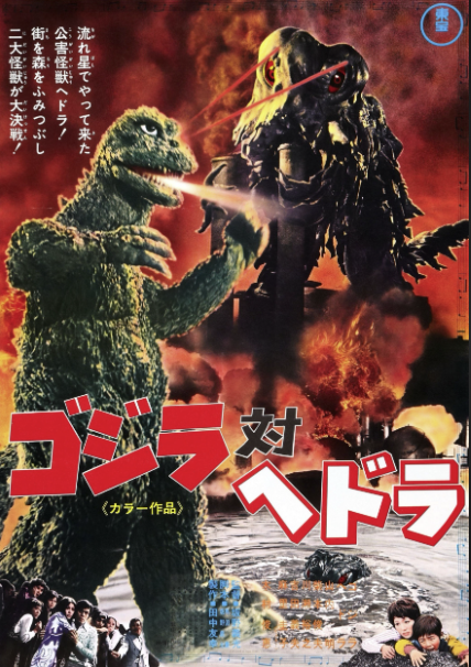#ShamelessSelfpromoSaturday Godzilla Vs. Hedorah (1971) If our trash & waste could become sentient & start a fight, we'd change are polluted ways...or would we think of it as a challenge? minstrelofhorror.com/horror-review/… #Horror #horrorfam #vision #kaiju #godzilla #pollution #hedorah
