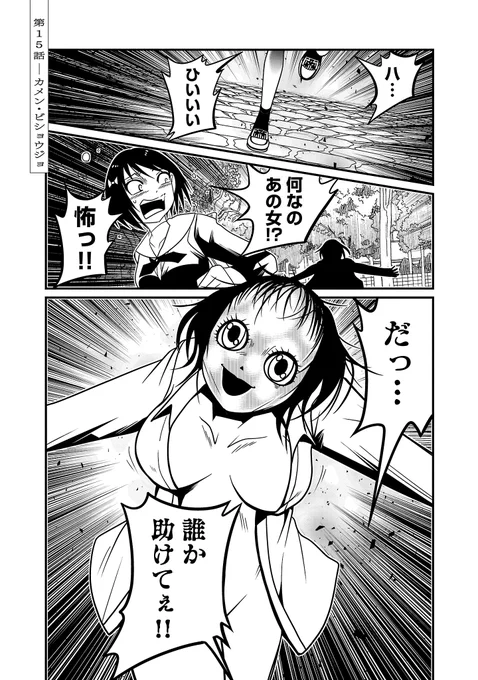 謎の怪女「カメンビショウジョ」の恐るべき本当の狙い(1/4)
#ホラー漫画 