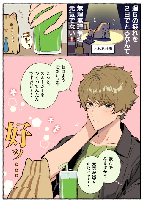 慈愛スムージー 