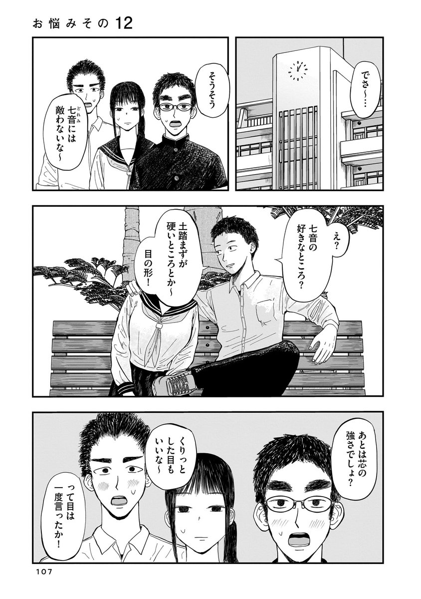 彼女を寝取られたい話 1/7(再掲)  #漫画が読めるハッシュタグ #創作漫画 