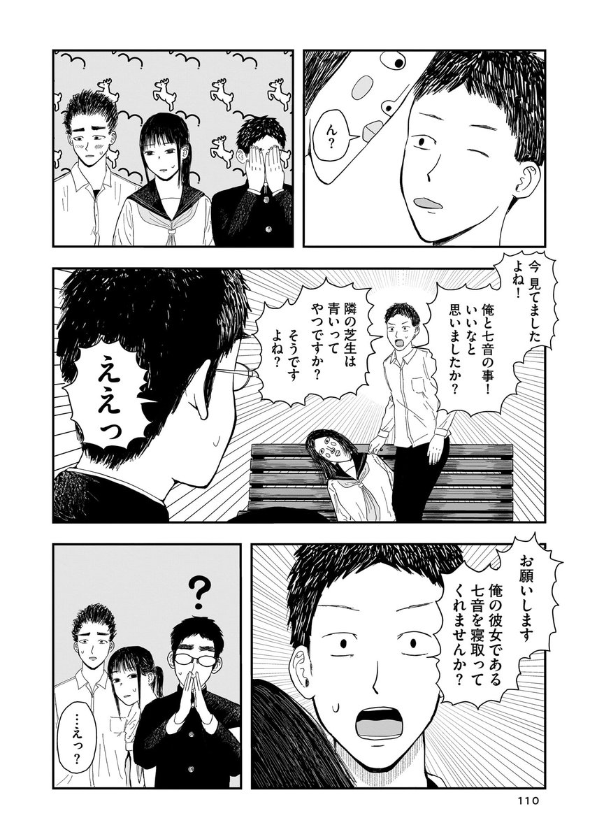 彼女を寝取られたい話 1/7(再掲)  #漫画が読めるハッシュタグ #創作漫画 