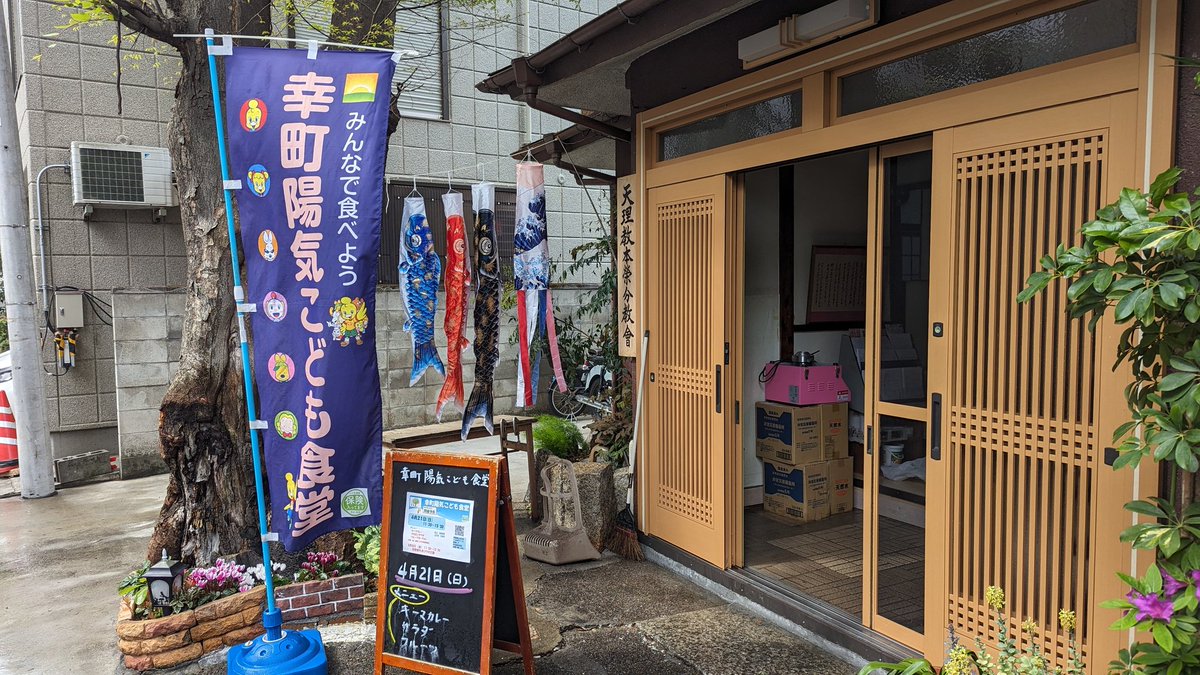 youkishokudo's tweet photo. 本日　4/21　11:30〜13:30
幸町陽気こども食堂会食タイプにて開催します。
メニューは
キーマカレー　
マカロニサラダ
フルーツヨーグルト
綿菓子

欅も葉がつき始め
木香バラは見頃を迎えてます。
是非、遊びに、食べに来て下さい。 https://t.co/v2EfarsWmk