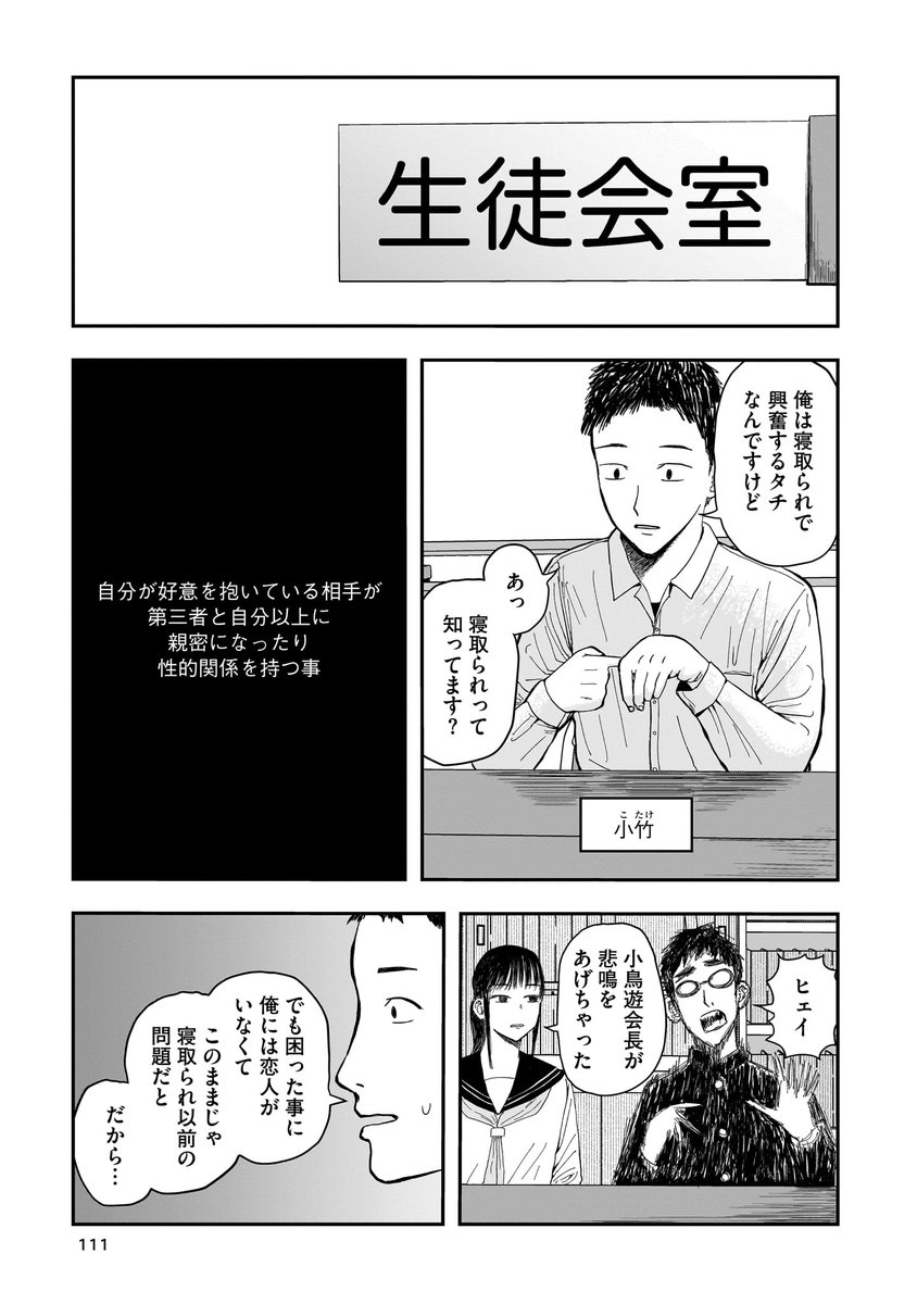 彼女を寝取られたい話 2/7(再掲)  #漫画が読めるハッシュタグ #創作漫画 