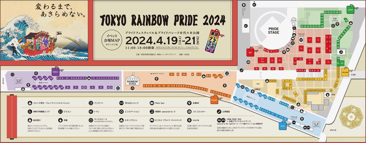 Come out to play today - I'm so happy that @InterFM897 is once again official media for @Tokyo_R_Pride I'll be on air live from Yoyogi Park event space today 1:00-1:30pm with #guyperryman Rainbow Music Legends DJ set, would love to see you there too!! interfm.co.jp/lp/tokyorainbo…