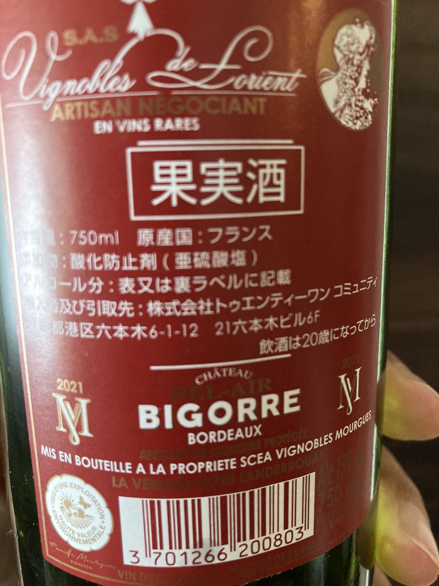 先日の一本
サムギョプサルなどと共に
#赤ワイン #フランスワイン #VignobleMourgues #ChateauBelairBigorre #Bordeaux #winelover #Redwine #Frenchwine #飲酒タグラム #ワインスタグラム #winstagram #winestagram