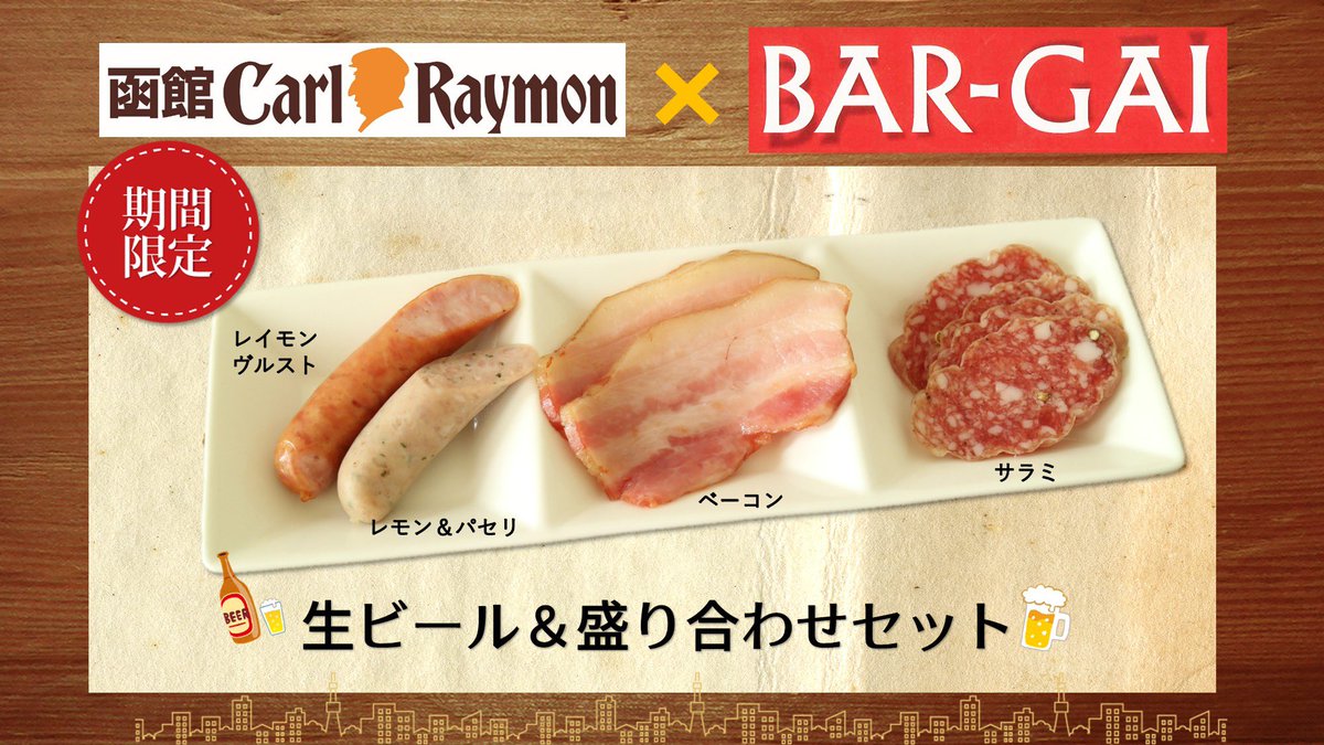 レイモン感謝フェア2日目です😊 元町店、丸井今井函館店、工場直売所で