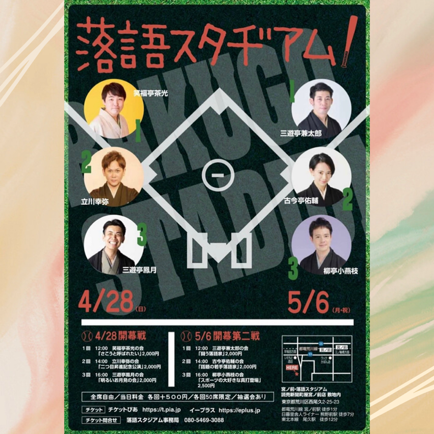Yokoyo27Jeff's tweet photo. 落語スタヂアム！にて発明マーケット開催します♪

4/28(日)・5/6（月祝）に荒川区町屋の宮の前にある
読売新聞町屋宮ノ前店の敷地開催予定の
【落語スタヂアム！】がいよいよ近づいて参りました

読売新聞所長の根本さんのお声かけで
発明マーケットも出展させていただけることになり楽しみです。 https://t.co/bVTwyuIrVi
