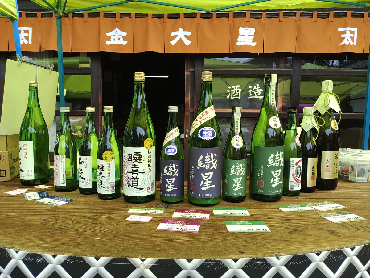 埼玉深谷の「金大星」丸山酒造の蔵開き。渋沢栄一生家が近く、若い頃好んで飲んだとか。