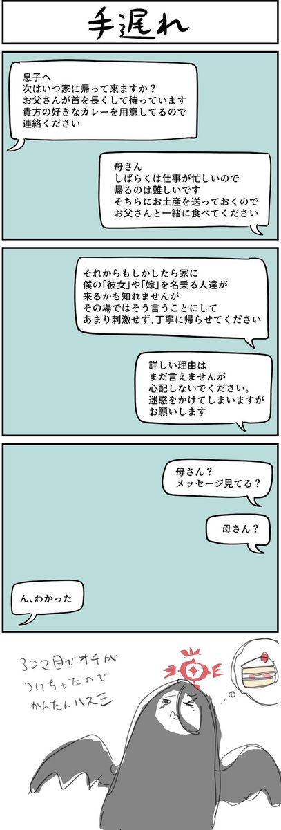 漫画に出てきた4コマです 