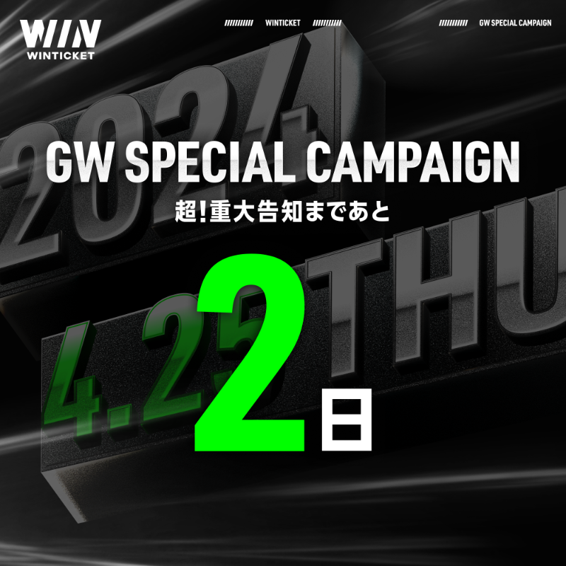 _WinTicket's tweet photo. 📣 超！重大告知まで、あと2日!! 📣

4月25日（木）に、
GWに関する✨超！重大情報✨を解禁!!!!

毎日500ptが当たる
Xカウントダウンキャンペーンも開催💰

💡参加方法
① @_WinTicket をフォロー
② 対象ポストをリポスト

#ウィンチケット #競輪

⬇️詳細⬇️