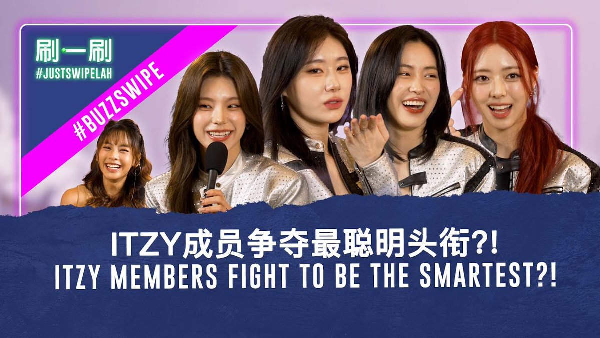 #Justswipelah ITZY spills the tea : members face each other in a fierce battle of wits, prove who is the smartest in the group! see who reigns supreme in our group's quest to be the smartest idol! 🧠

📌 youtu.be/S7Aa5FtoxCo?si…