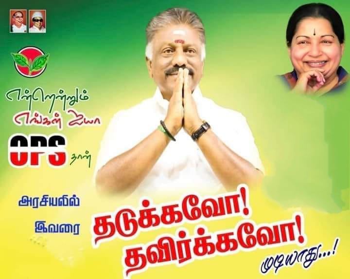 #AIADMKCHIFOPS #LokSabhaElection2024