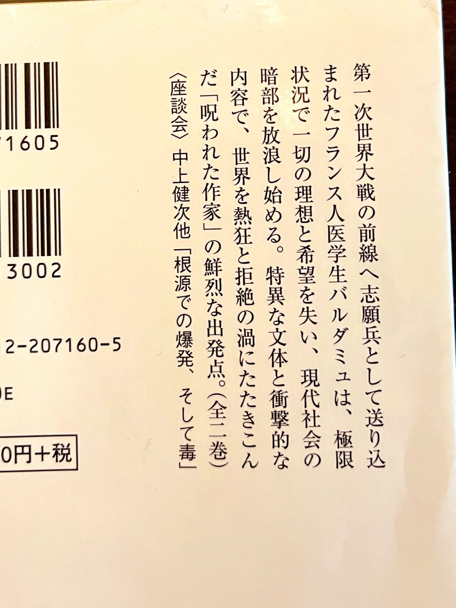 #読了
#夜の果てへの旅
#セリーヌ　#再読