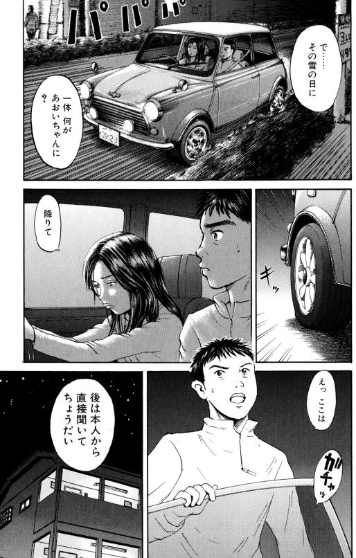 あおい「雪の日の救急車編」③2/6 