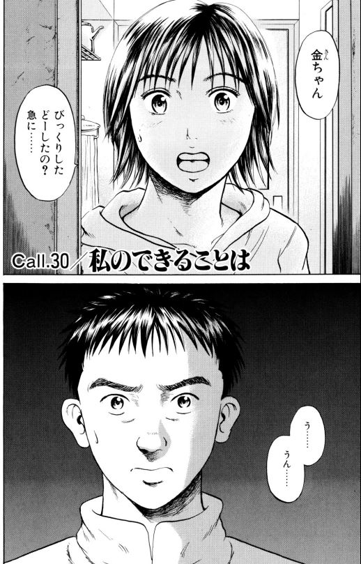 あおい「雪の日の救急車編」③2/6 