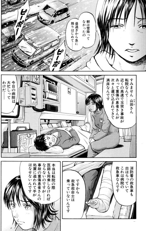 あおい「雪の日の救急車編」③2/6 