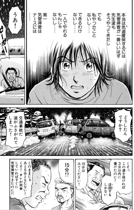 あおい「雪の日の救急車編」③5/6 