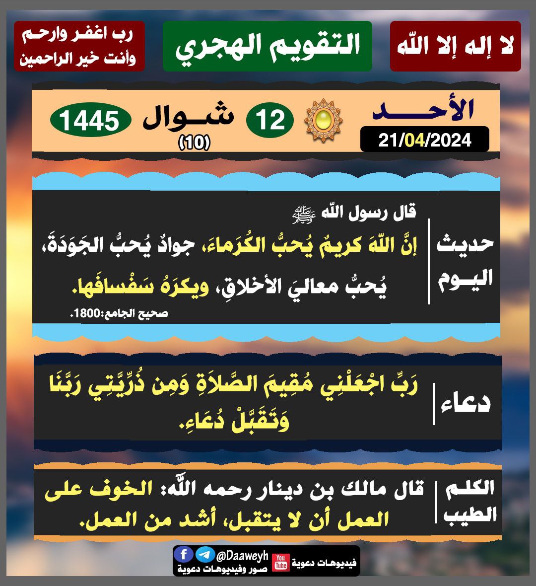 صور وفيديوهات دعوية tweet media