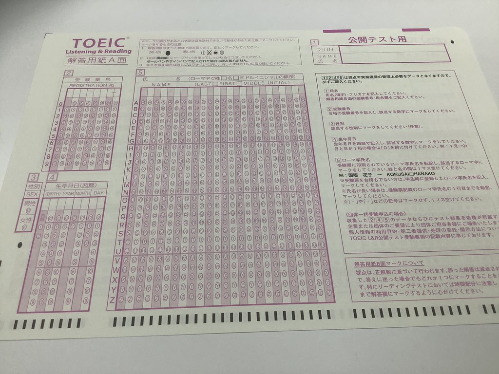 TOEIC公開テスト。今回から受験のしおりとアンケート記入欄がなくなってる！

#toeic