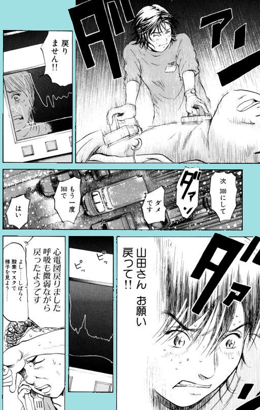 【救急車内で患者さん急変!医療者は私しかいない、助けたい・・・でも私は・・】

あおい「雪の日の救急車編」③1/6 