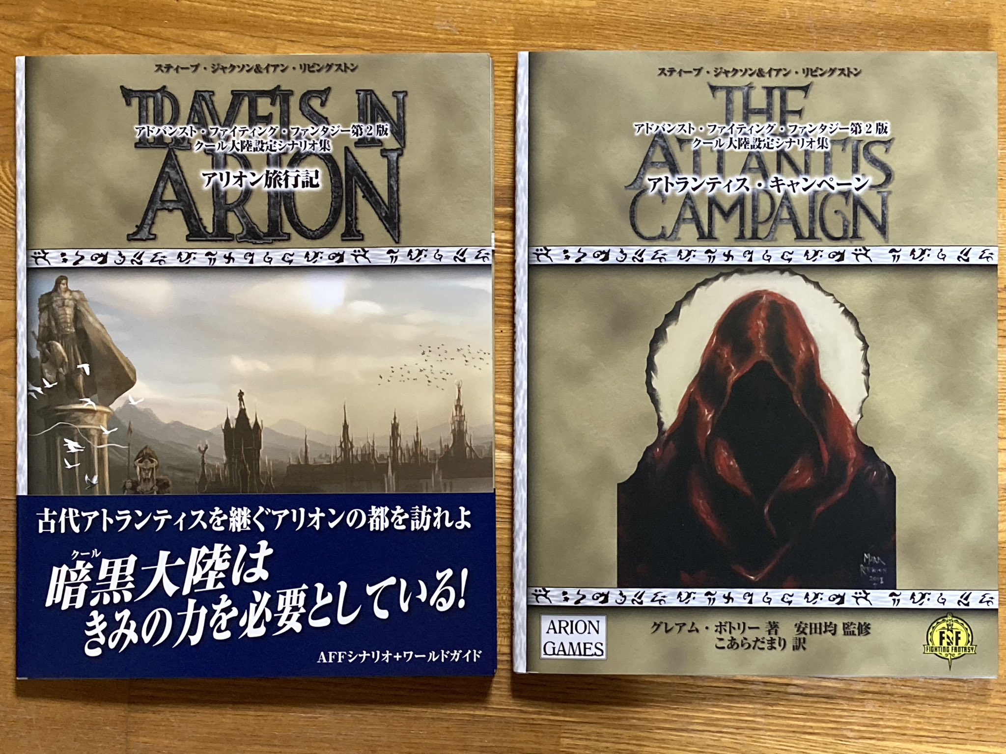 Amazon.co.jp: ファイティングファンタジー アリオン旅行記 限定