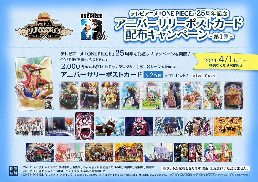 【未使用】ONE PIECE テレビアニメ25周年記念ポストカード21枚 未使用ONE PIECE テレビアニメ25周年記念ポストカード21枚