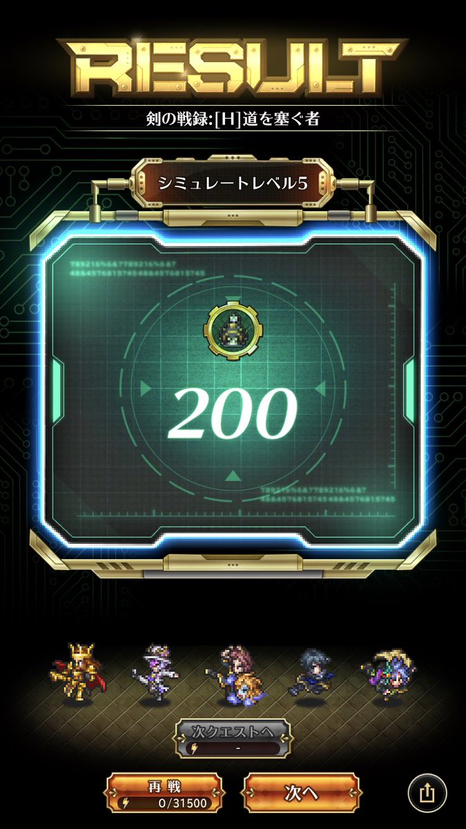 toshib_o's tweet image. #ロマサガRS 
#幻闘 
#道を塞ぐ
剣の道塞Level5
楽勝
シウグナス地味に強い
配布の性能じゃない

でも、クジンシーおらんやったら無理やったかもね！