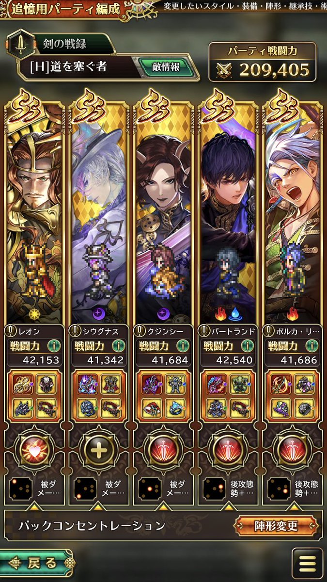 toshib_o's tweet image. #ロマサガRS 
#幻闘 
#道を塞ぐ
剣の道塞Level5
楽勝
シウグナス地味に強い
配布の性能じゃない

でも、クジンシーおらんやったら無理やったかもね！