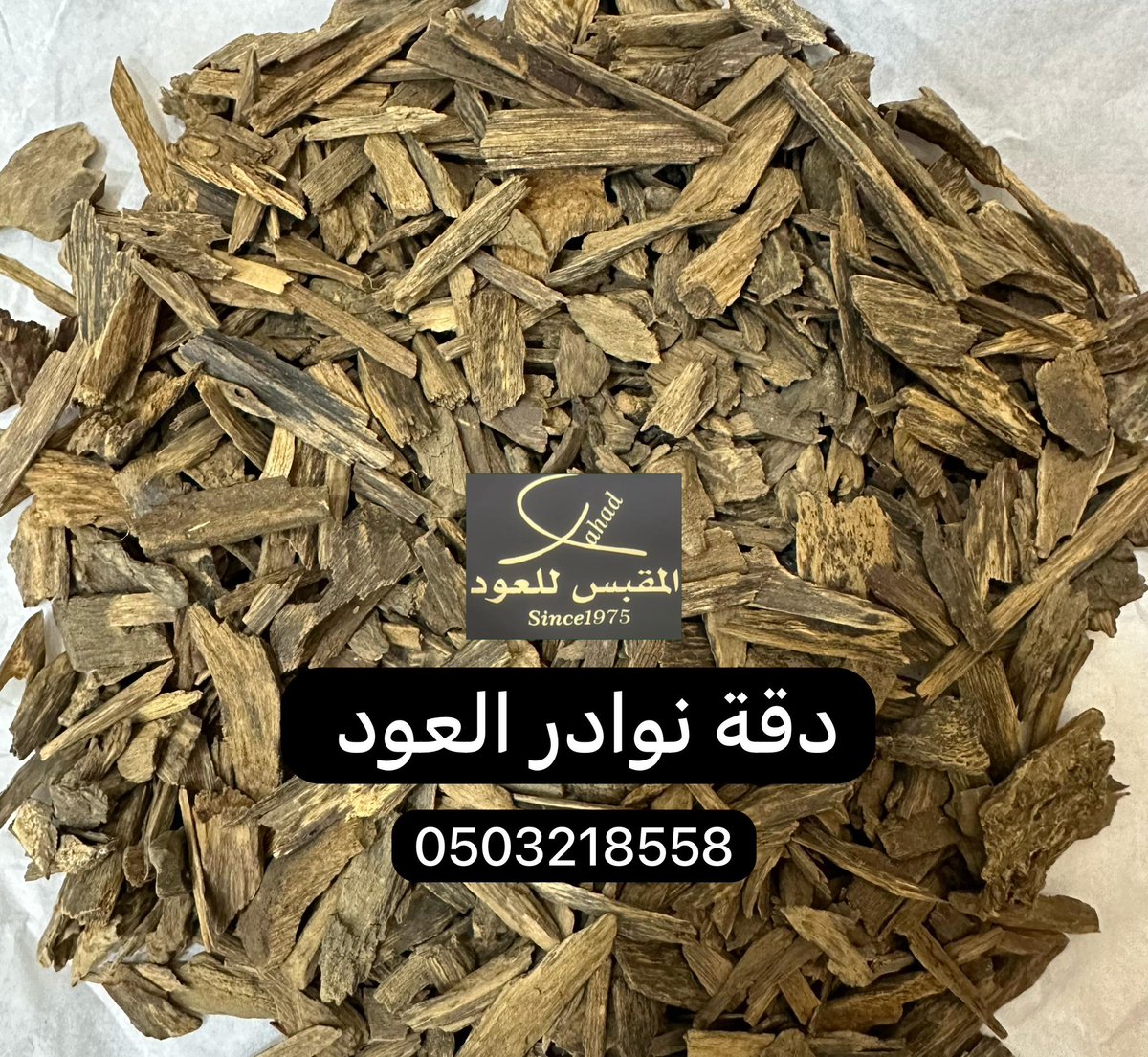 V45Kw's tweet photo. #الهلال_العين_ابطال_اسيا
من نوادر العود لدينا دقة عود قديمة جدا رائحتها مميزة و فيها من عبق الماضي الجميل.
 استخدم كود الخصم DC10 و اطلب الأوقية الآن  من متجرنا بسعر 360 ريال.
 https://t.co/haaSdaaoTY https://t.co/WmMxk1PAyn