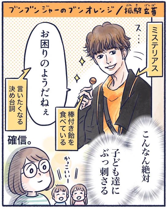 お困り待ち(1/2)
#お困りのようだねえ
#ブンオレンジ #ブンブンジャー 