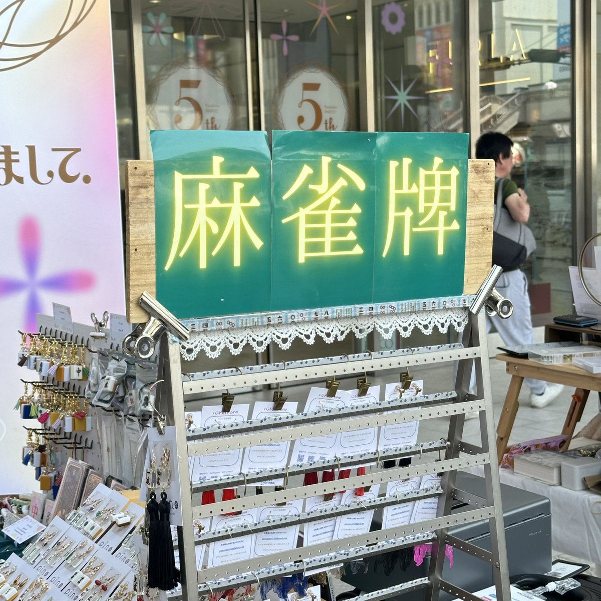 pino_handmade's tweet photo. イーストトーキョーマーケット2日目始まりました！

今日も錦糸町PARCO前 左奥
スタバの真下5番のブースで18:00までお待ちしてまーす🙋‍♀️

「麻雀牌」と書いた緑の看板が目印です👀💡 https://t.co/fLgsIpRnSM