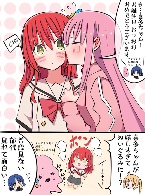喜多ちゃんお誕生日おめでとうございます
#喜多郁代生誕祭2024
#ぼっち・ざ・ろっく 