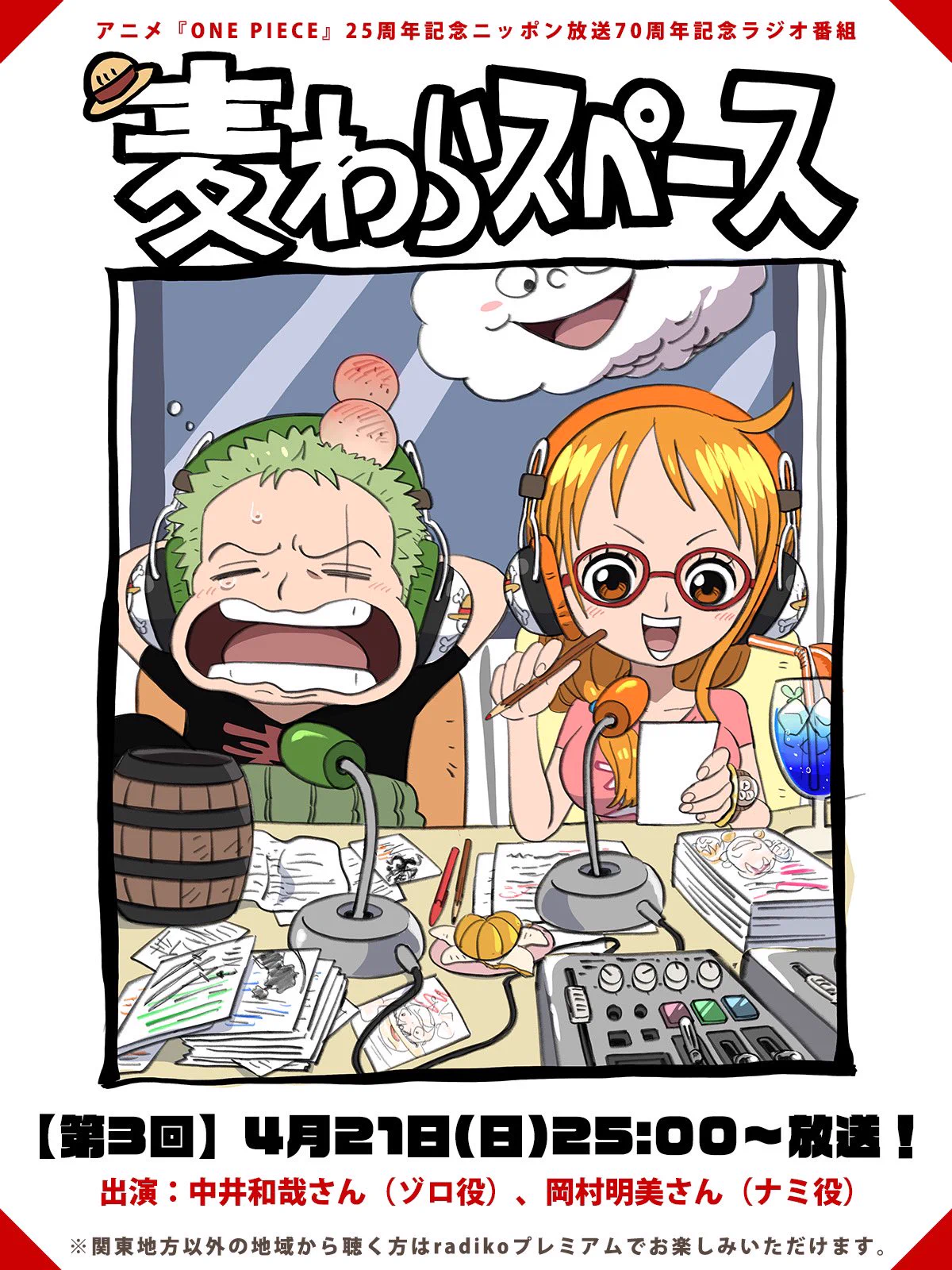 ONE PIECE スタッフ【公式】/ Official on X: 