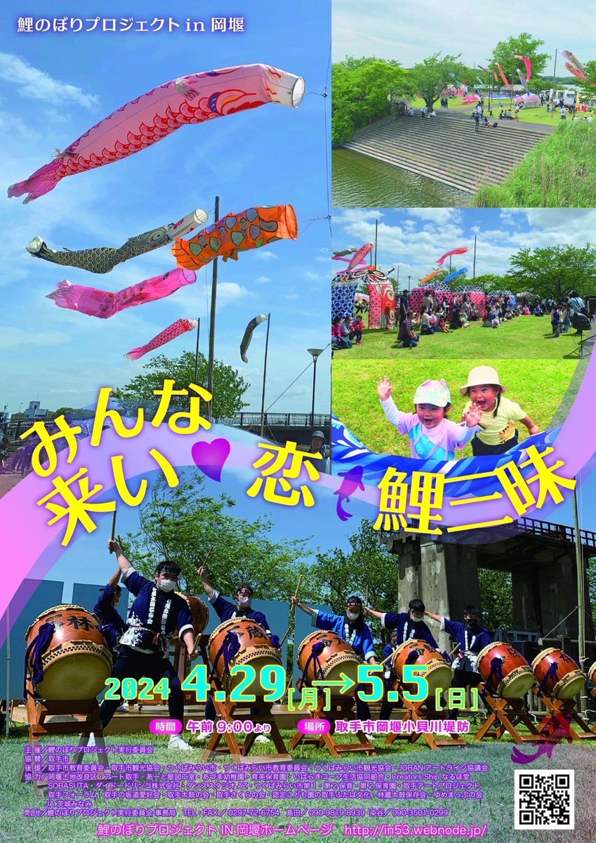 lobotomy5's tweet photo. いよいよ5/4 取手市岡堰にてゲリララジオ開催します。現代彫刻家の島田忠幸さんが、毎年GW中に開催されている鯉のぼりプロジェクトの枠内にて行います。期間中は色々なイベントがあるのでそちらもチェックしてみて下さい。あとは晴れを祈るのみです☀️ https://t.co/XWNX30iXzq