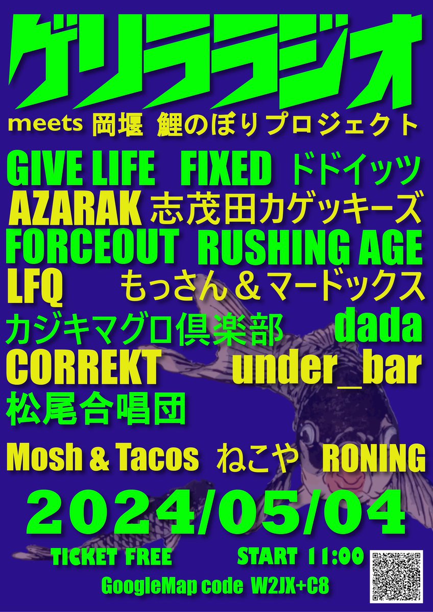 lobotomy5's tweet photo. いよいよ5/4 取手市岡堰にてゲリララジオ開催します。現代彫刻家の島田忠幸さんが、毎年GW中に開催されている鯉のぼりプロジェクトの枠内にて行います。期間中は色々なイベントがあるのでそちらもチェックしてみて下さい。あとは晴れを祈るのみです☀️ https://t.co/XWNX30iXzq