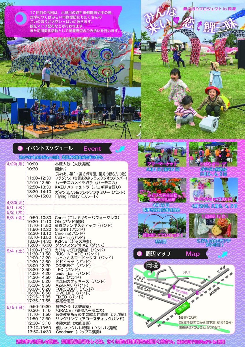 lobotomy5's tweet photo. いよいよ5/4 取手市岡堰にてゲリララジオ開催します。現代彫刻家の島田忠幸さんが、毎年GW中に開催されている鯉のぼりプロジェクトの枠内にて行います。期間中は色々なイベントがあるのでそちらもチェックしてみて下さい。あとは晴れを祈るのみです☀️ https://t.co/XWNX30iXzq