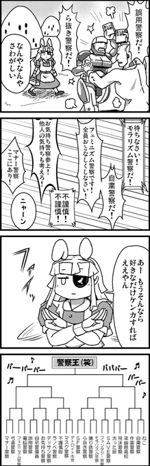 【定期】過去作をあげて新作を描いた気になろうキャンペーン #創作クラスタさんと繋がりたい #イラスト #漫画 #漫画が読めるハッシュタグ 
警察王トーナメント開始ッッッ 