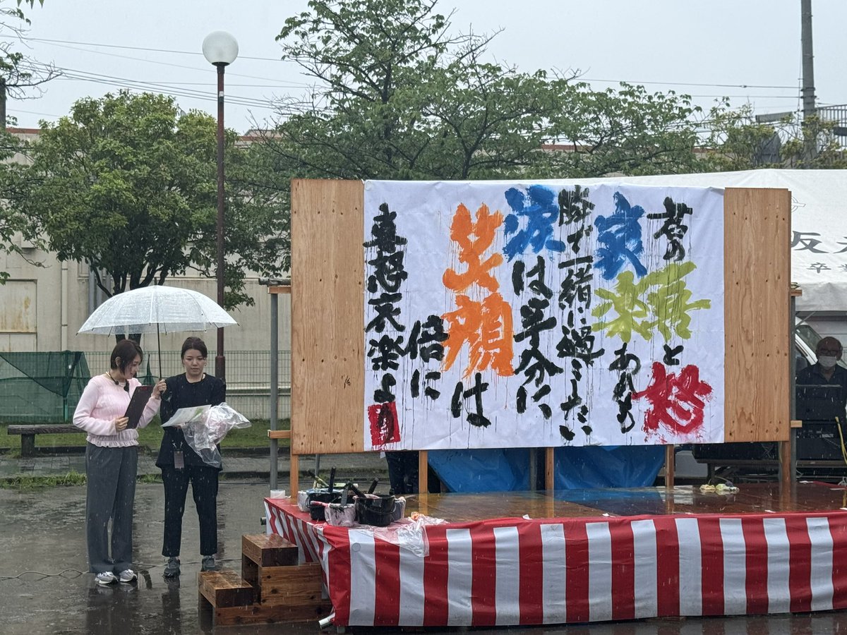Yosihiro_yo's tweet photo. 玉里団地春祭り
雨の中書道パフォーマンス無事終わりました
#aaaaaaayanon #玉里団地 https://t.co/185yFHq4dW