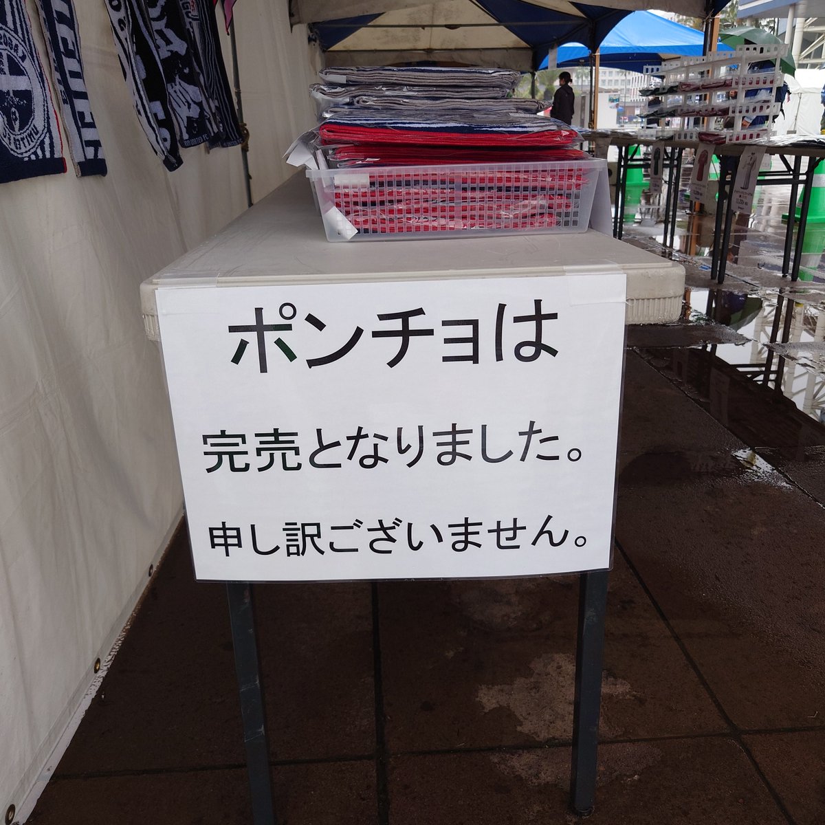 ポンチョ完売でした！！
#鹿児島ユナイテッドFC